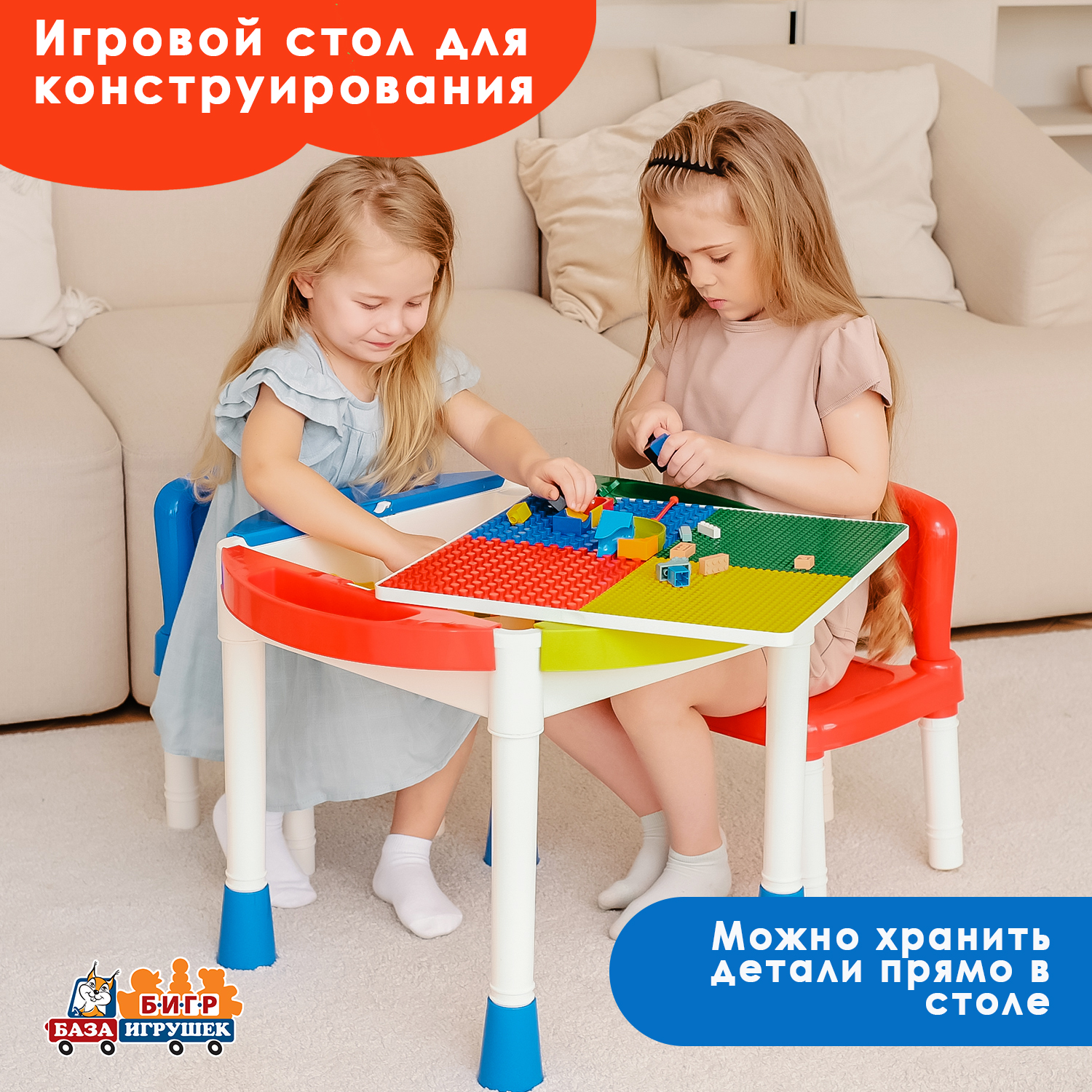 Стол для конструирования База Игрушек 4в1 GT-14 - фото 2