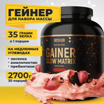 Гейнер 2700 г клубника Matrix Labs со вкусом клубники