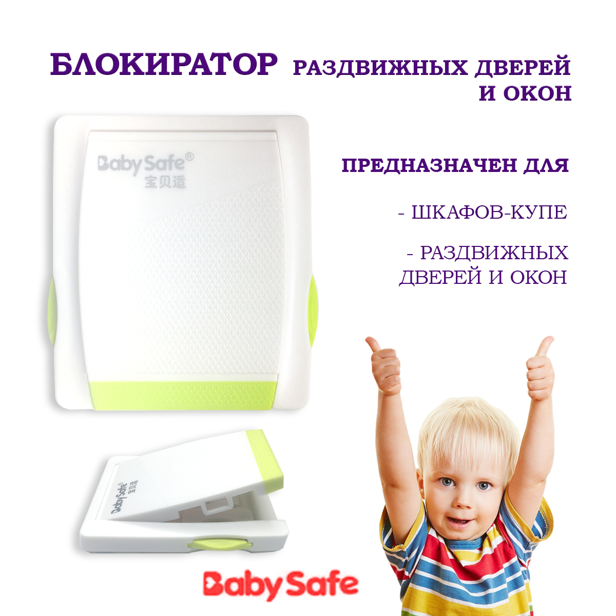 Блокиратор для шкафа и окон Baby Safe XY-035 зеленый - фото 1