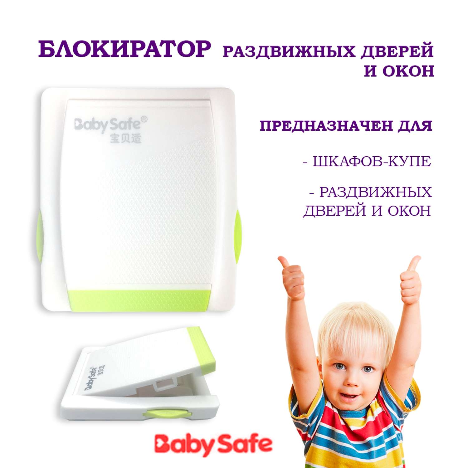 Блокиратор для шкафа и окон Baby Safe XY-035 зеленый - фото 1