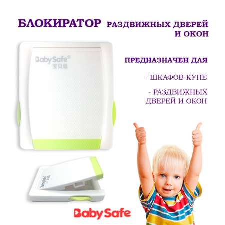 Блокиратор для шкафа и окон Baby Safe XY-035 зеленый