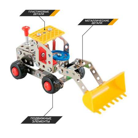 Конструктор Unicon металлический «Строительная техника» 5 в 1 139 деталей