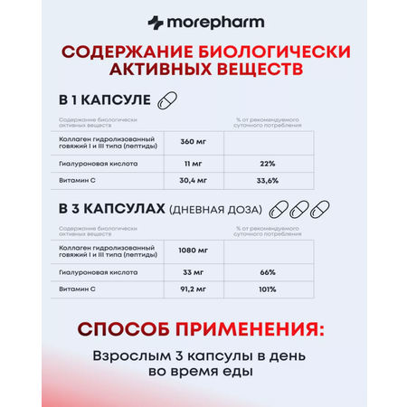 БАД morepharm Коллаген говяжий с витамином С для кожи и суставов