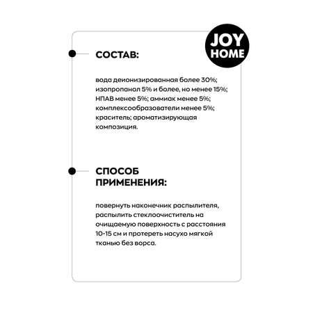 Средство для окон и зеркал JOY HOME Зеленый чай 750 мл