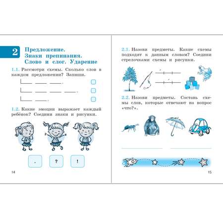 Тесты Просвещение Обучение грамоте 1 класс