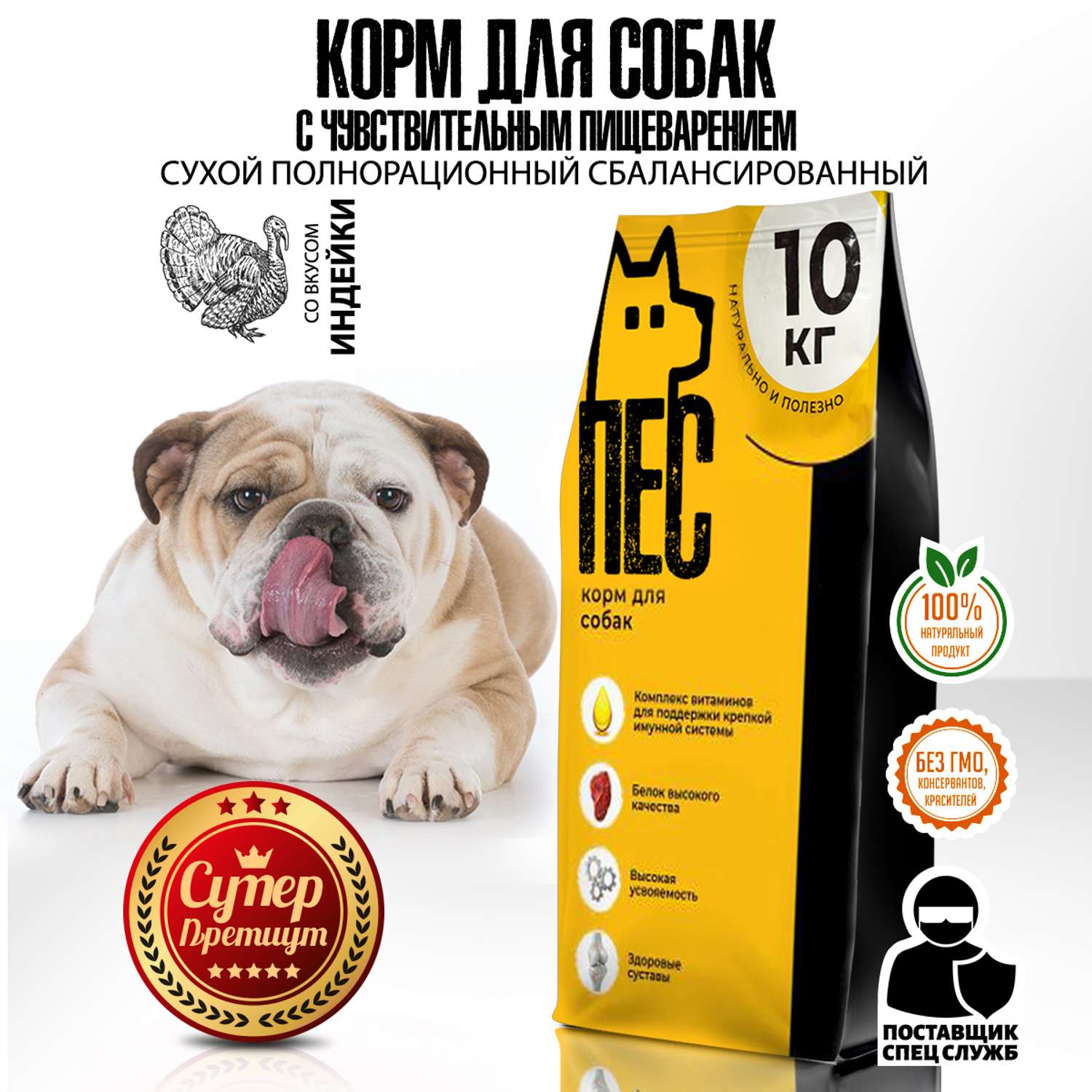 Корм сухой ПЕС и КОТ Индейка 10 кг Суперпремиум для взрослых собак с чувствительным пищеварением - фото 2