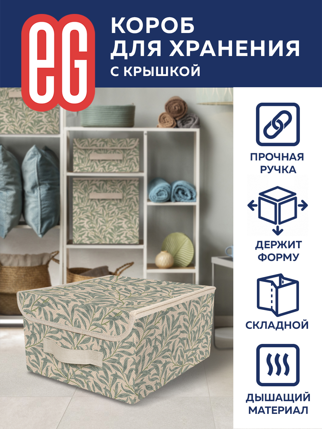 Короб для хранения ЕВРОГАРАНТ серии Summer vibes 28х30х16 см купить по цене  471 ₽ в интернет-магазине Детский мир