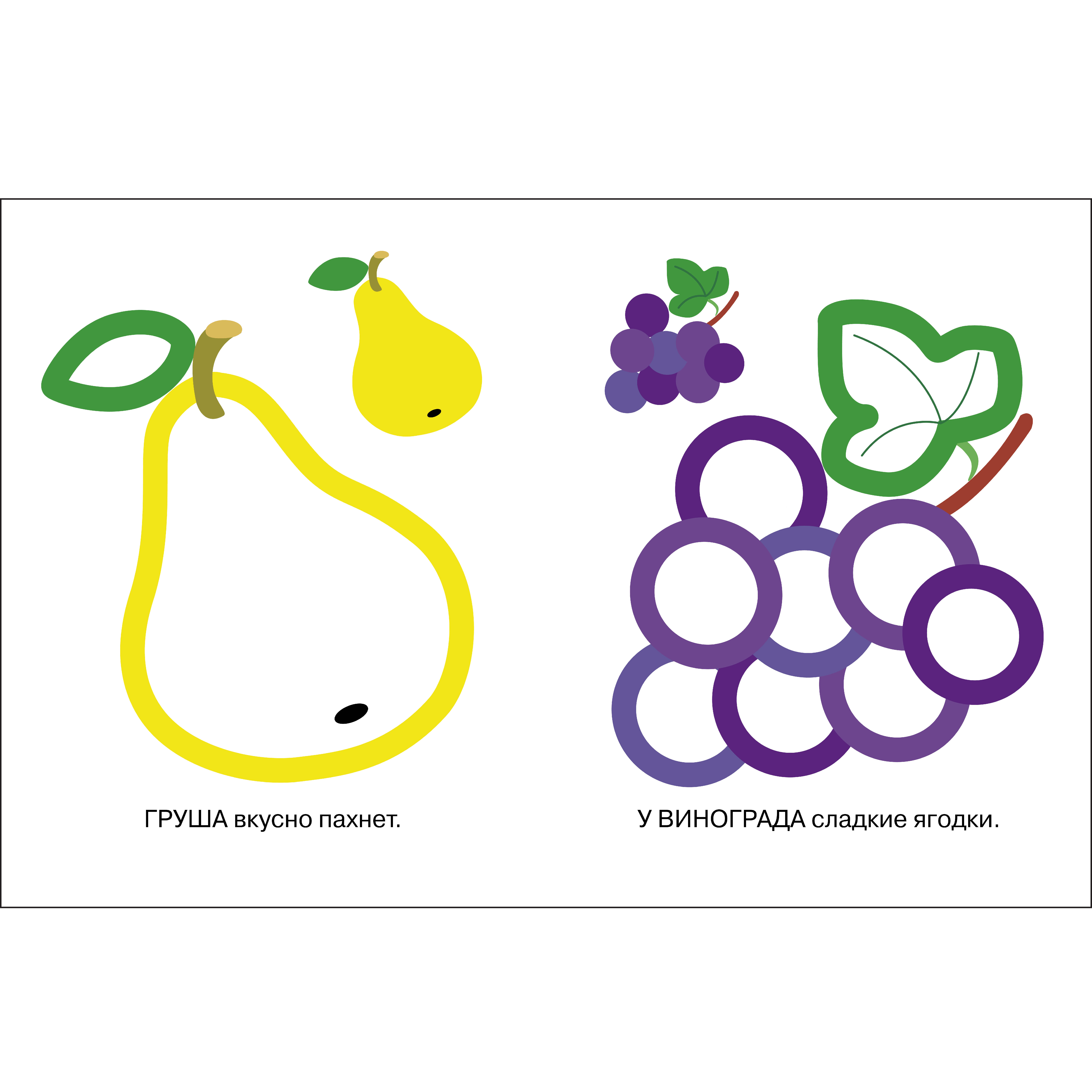Раскраска с толстым цветным контуром Выпуск 2 Груша - фото 2