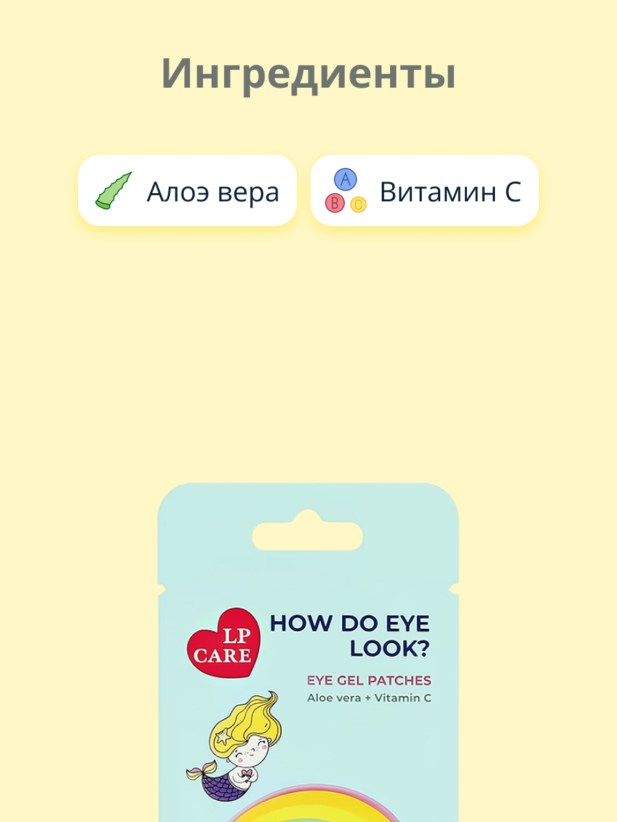 Lp care патчи для глаз