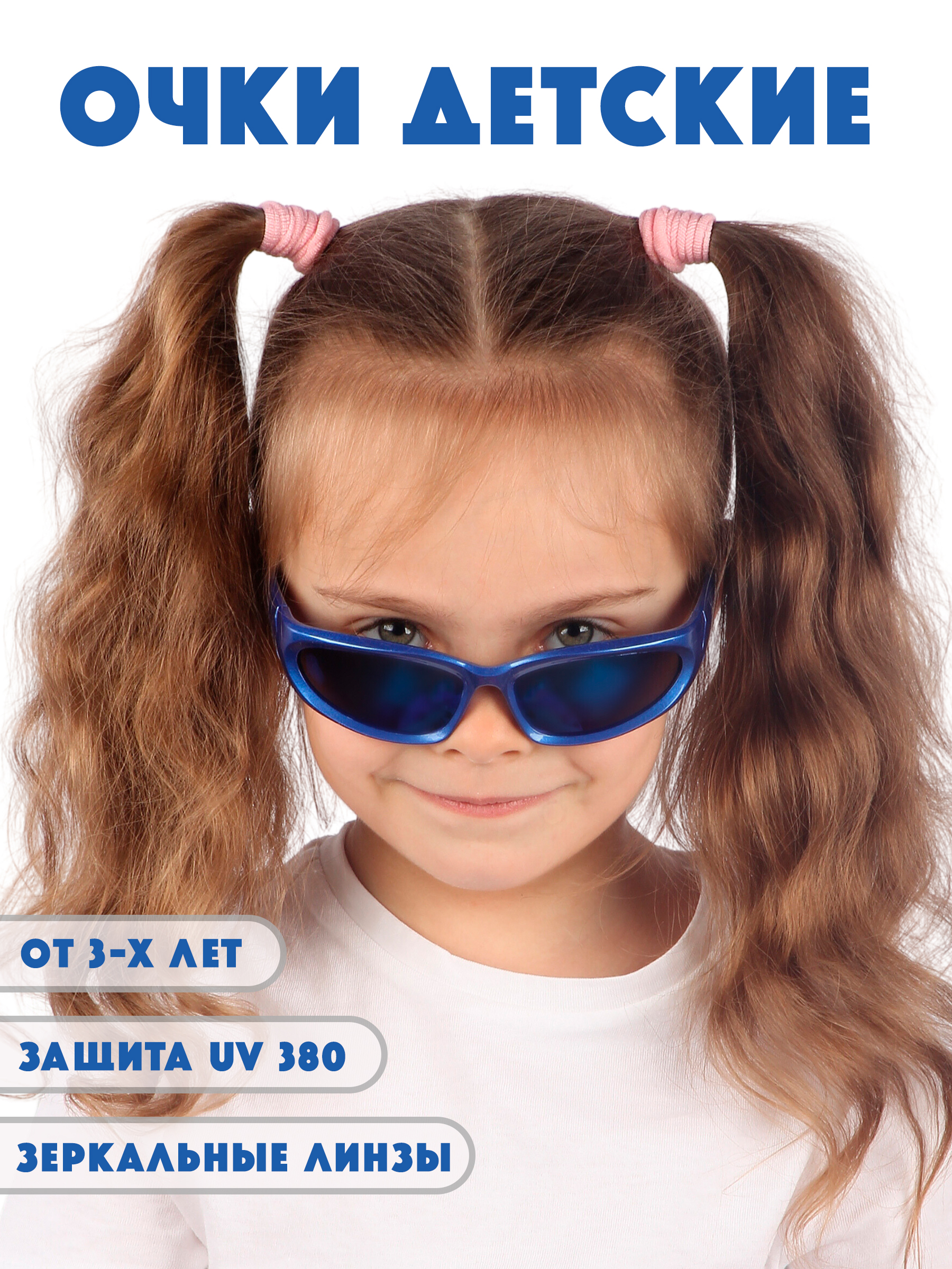 Очки солнцезащитные Little Mania JDT053-BLZ - фото 6