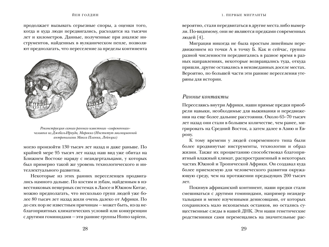 Книга КОЛИБРИ Миграция Мигранты - фото 4