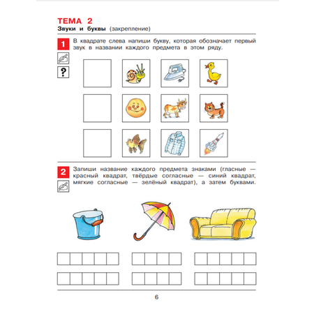 Рабочая тетрадь Просвещение Я начинаю читать. Рабочая тетрадь для детей 6-7 лет