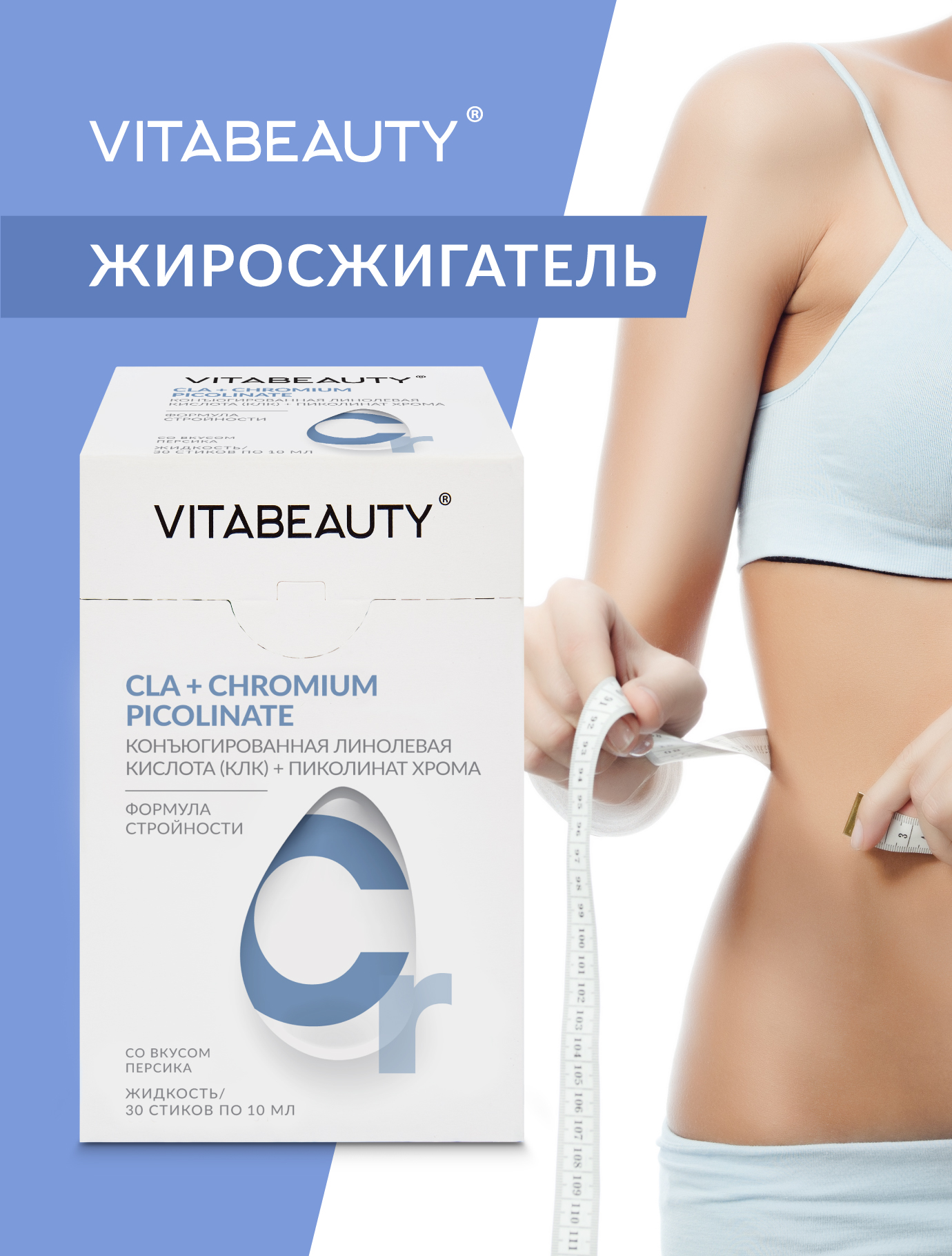 Сироп VITABEAUTY Конъюгированная линолевая кислота + Пиколинат хрома - фото 1