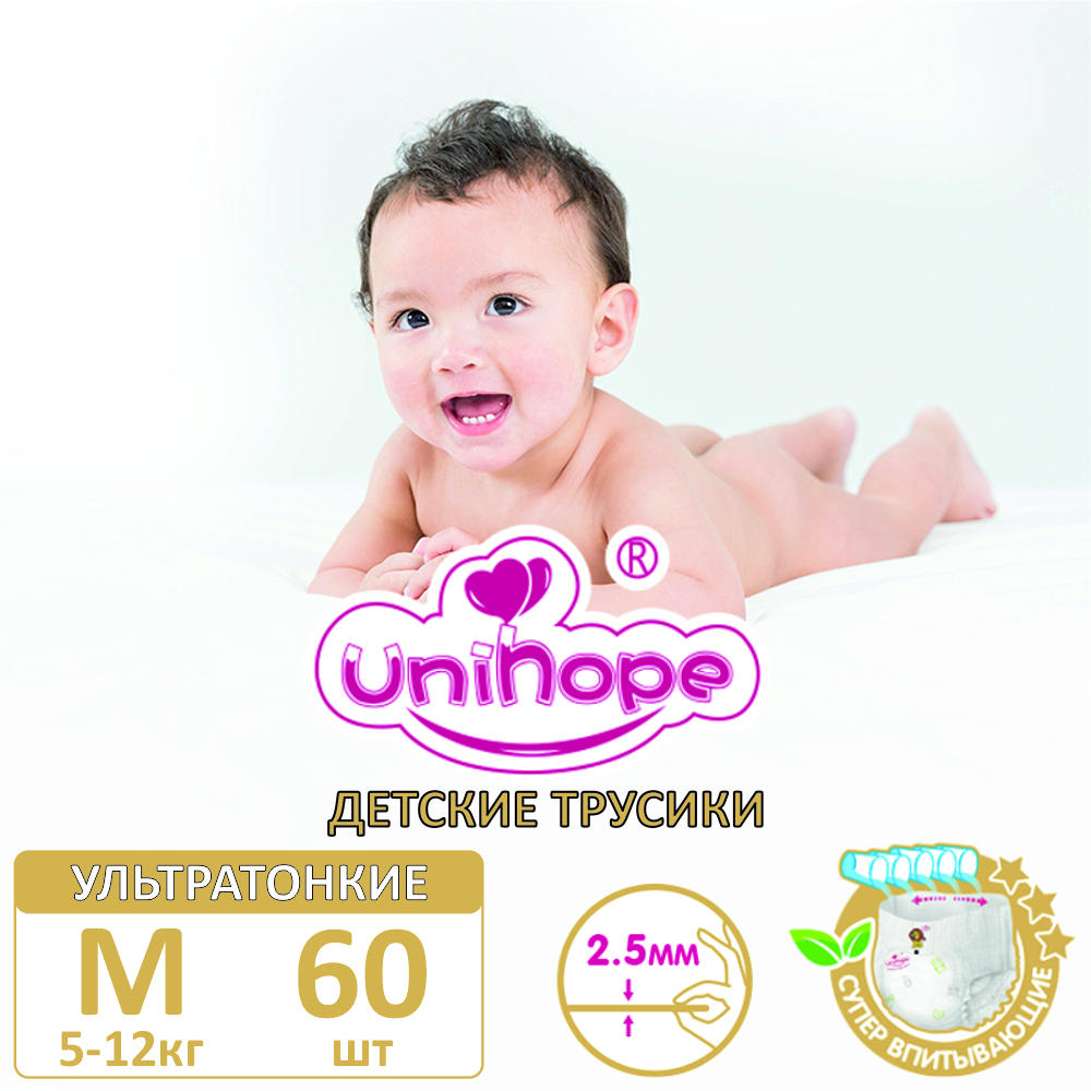 Подгузники-трусики Unihope M 5-12кг 60шт - фото 1