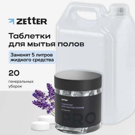 Таблетки ZETTER Для мытья пола 20 шт