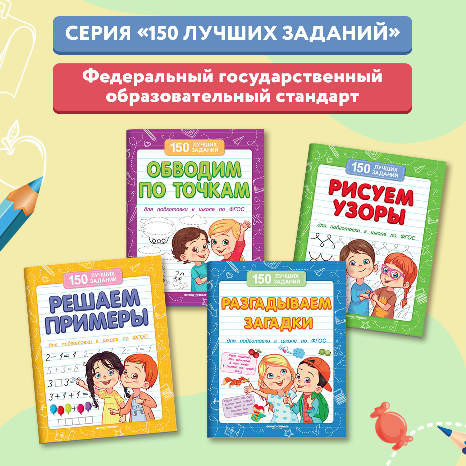 Книга Феникс Премьер Рисуем узоры. Подготовка к школе - фото 7