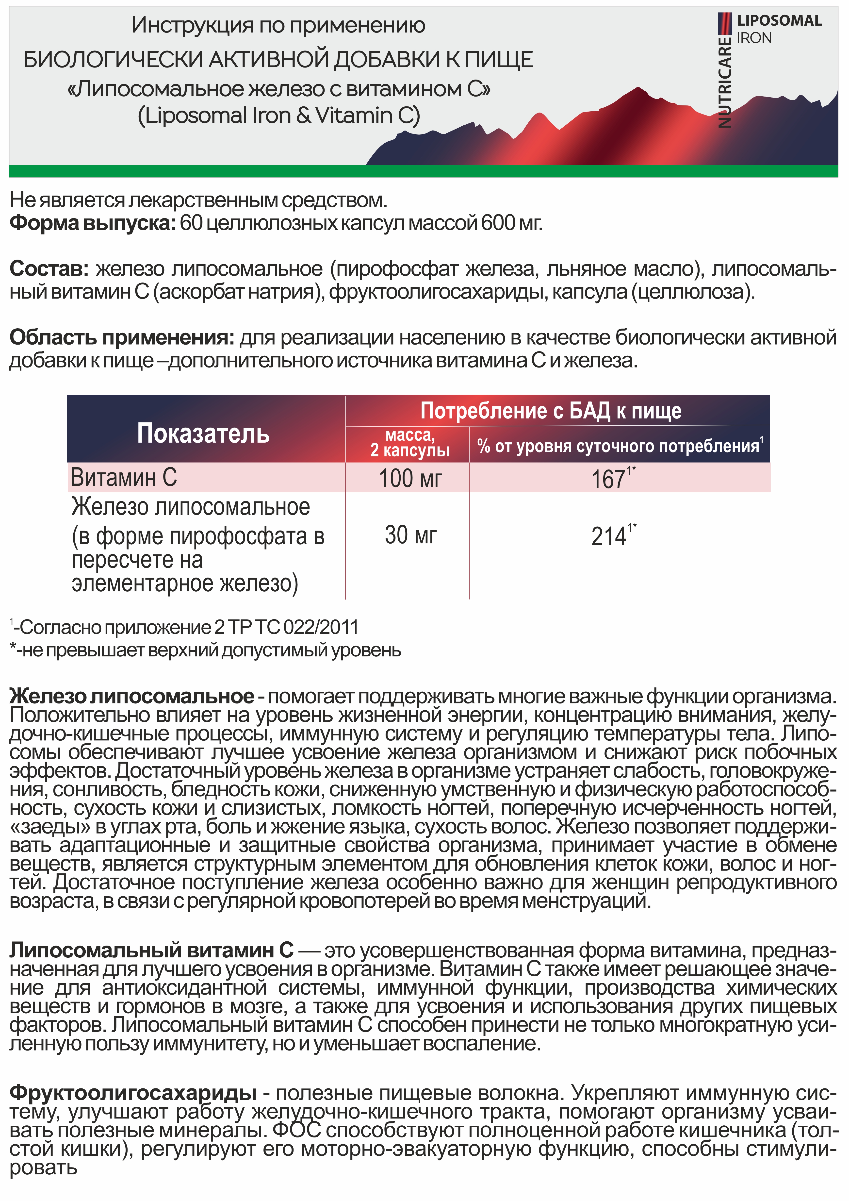 БАД Алтайские традиции Липосомальное железо с витамином С - фото 5