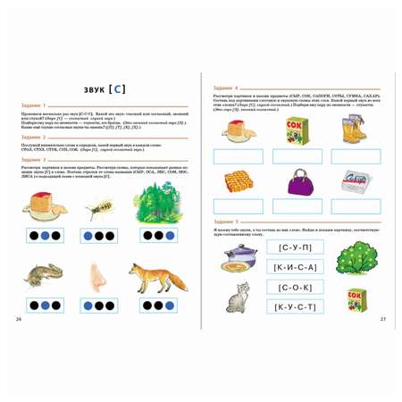 Книга Школьная Книга Учим звуки Звуковой анализ слов Рабочая тетрадь для детей 5–6 лет