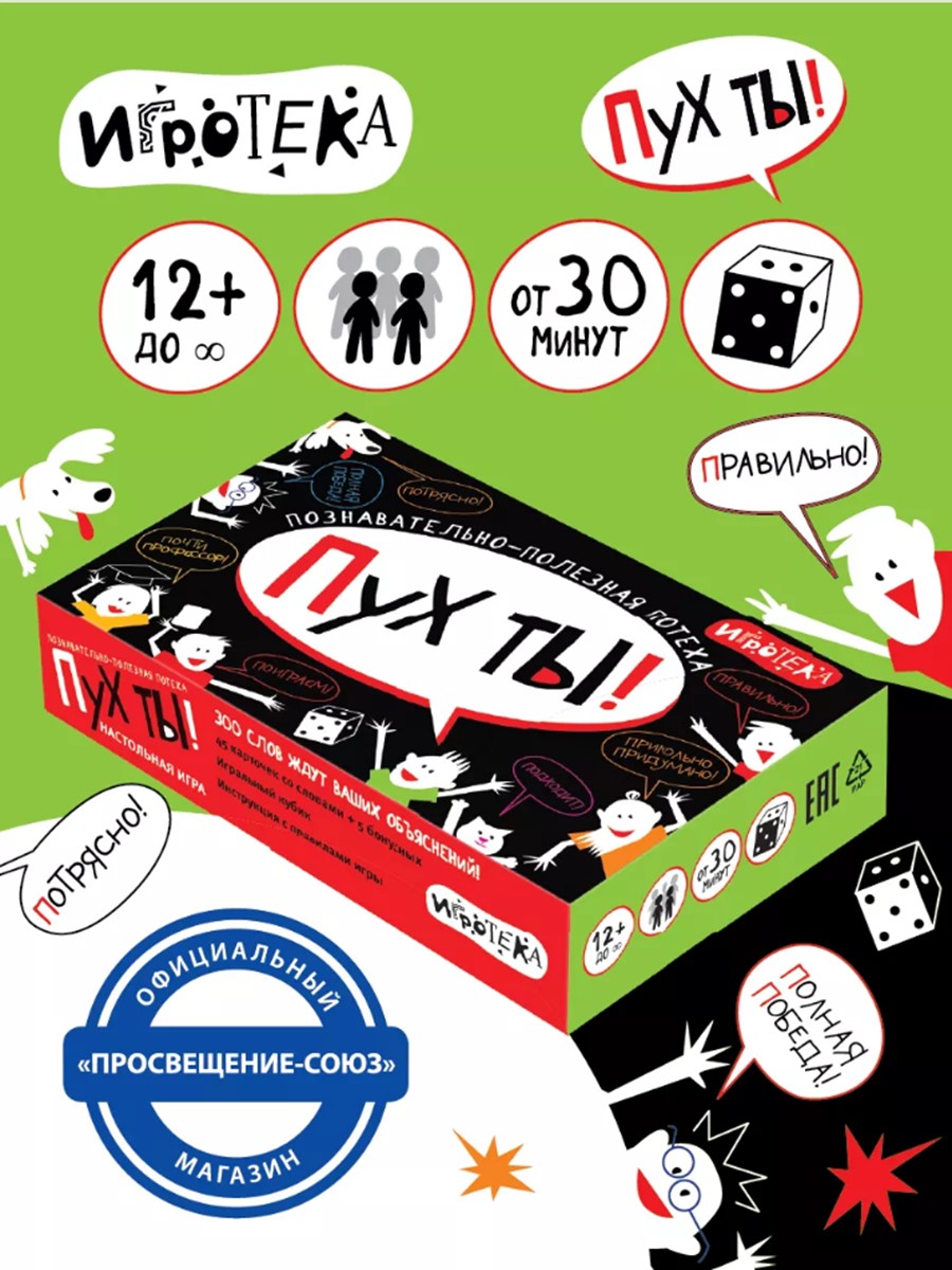 Настольная игра Игротека Пух ты - фото 1