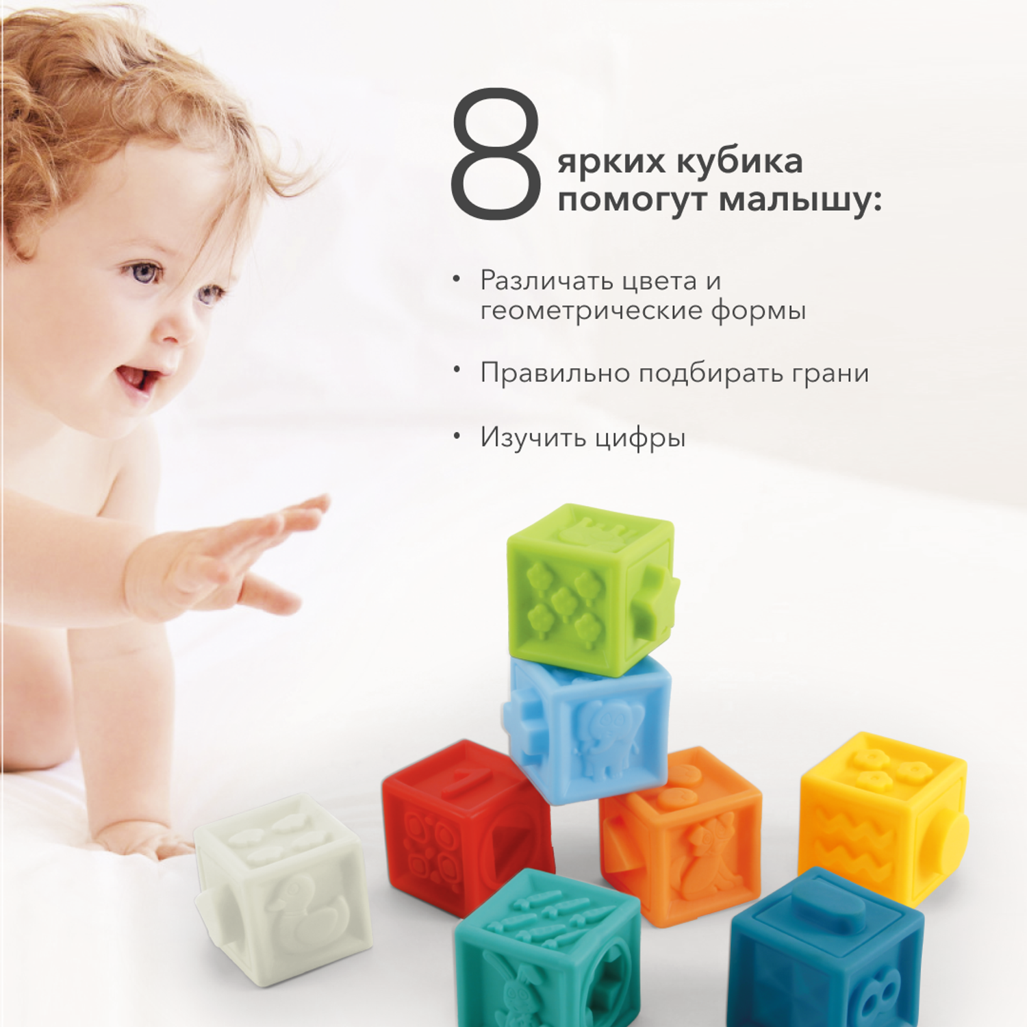 Хэппи кубик в кубике. Кубик Happy Baby. Кубики funny Blocks. Конструктор на счет ребенка. Кубики цифры.