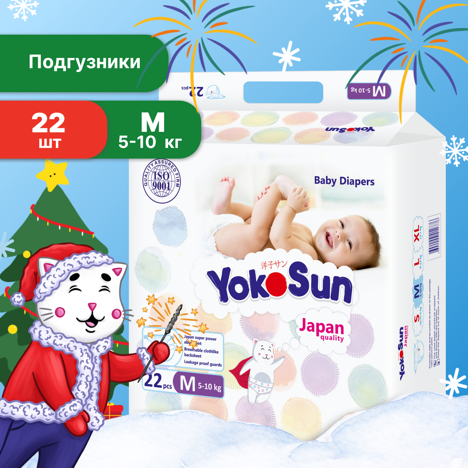 Подгузники YokoSun M 5-10кг 22шт - фото 1