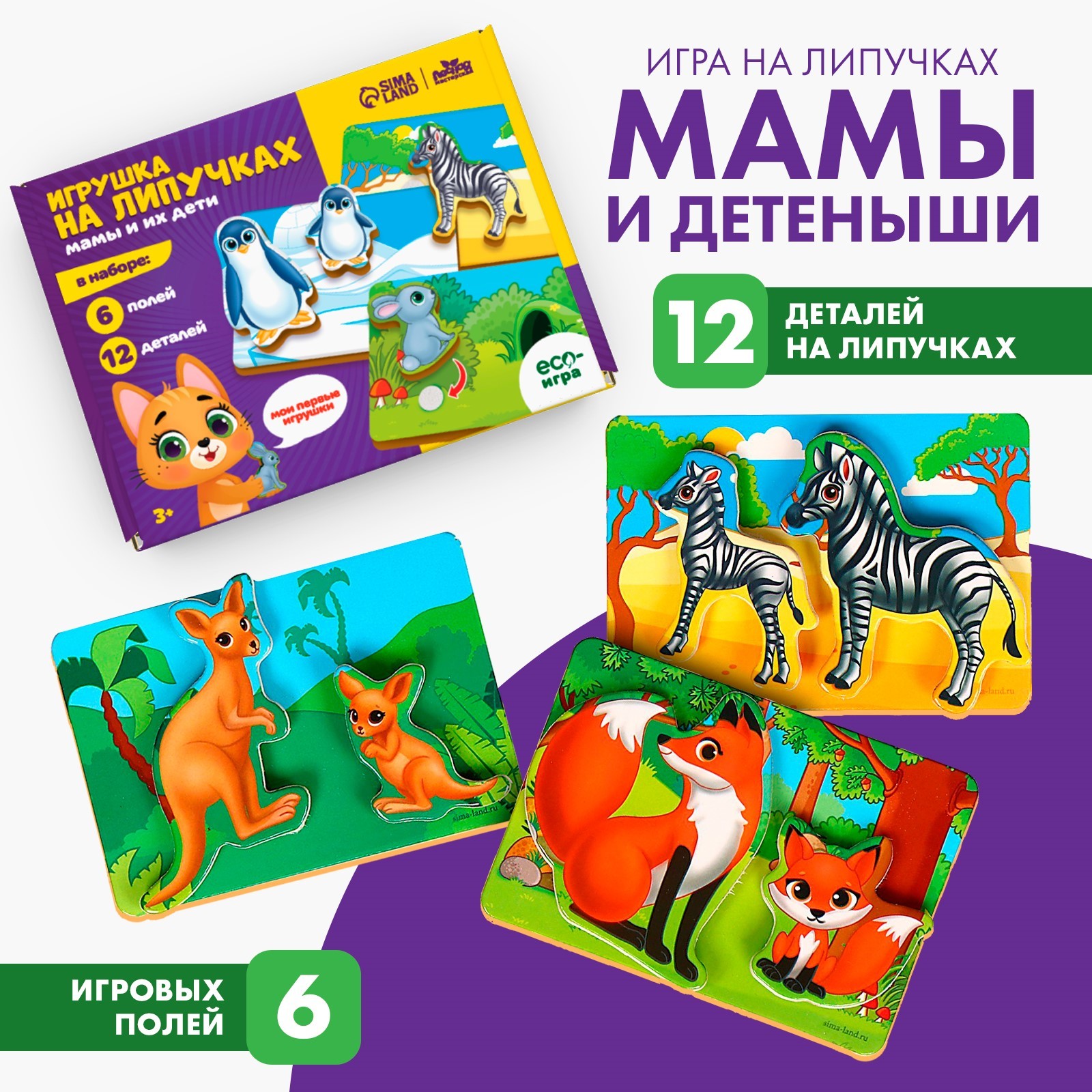 Игрушка на липучках Лесная мастерская «Мамы и их дети» - фото 1