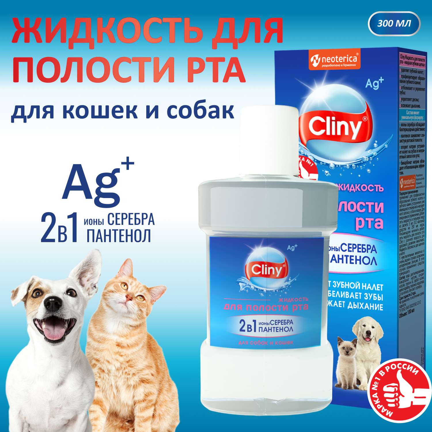 Жидкость для кошек и собак Cliny для полости рта 300мл 52671 - фото 2