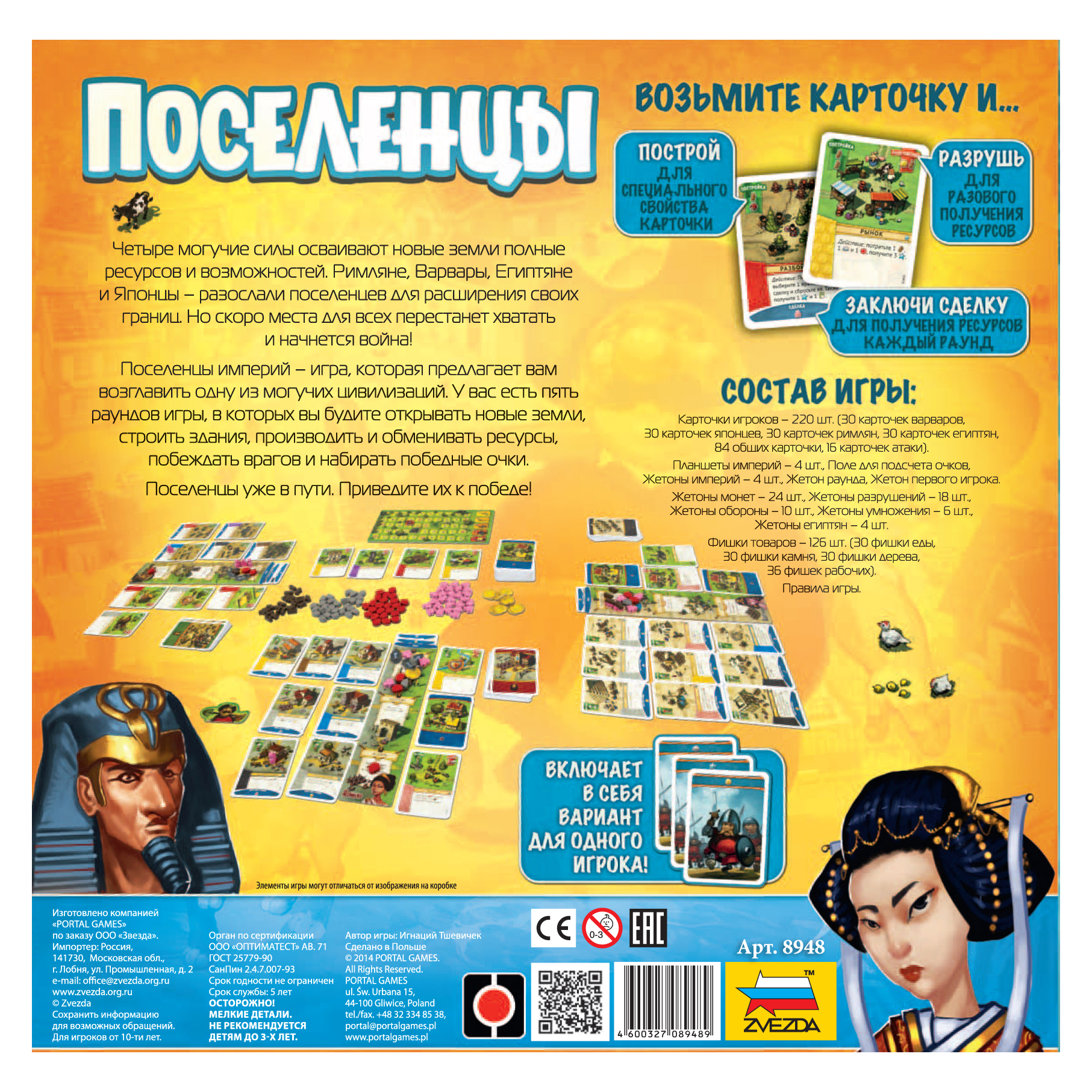 Игра настольная Звезда Поселенцы 8948 - фото 3