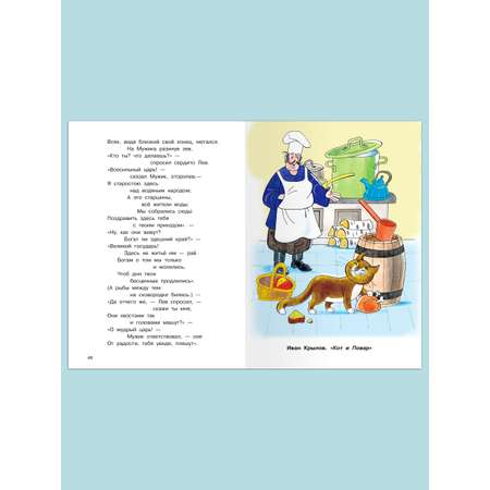 Книга Омега-Пресс Внеклассное чтение. Крылов И. Эзоп Лафонтен Басни 1-5 классы