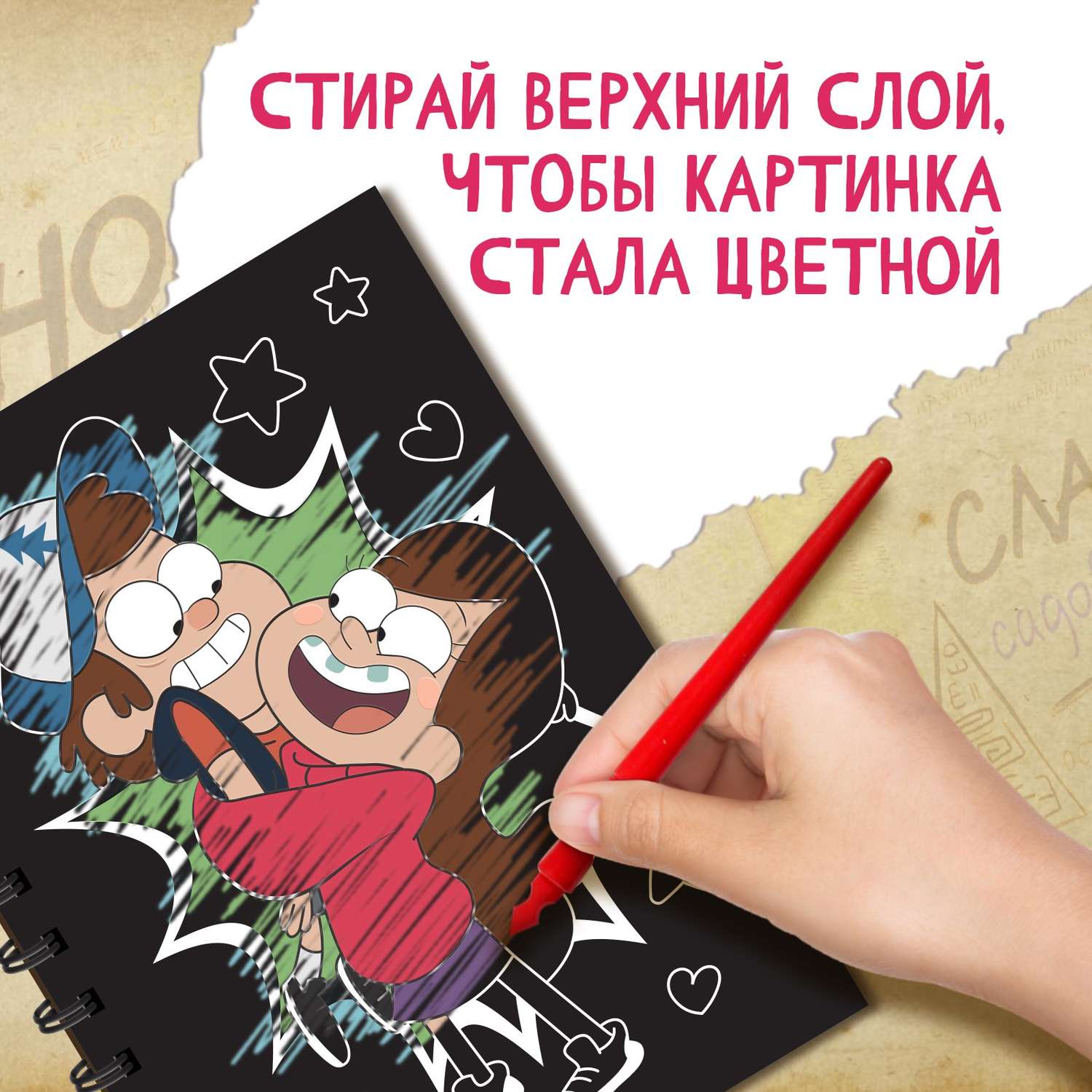 Набор Disney для творчества «Гравюры + задания» цветной фон 17 × 24 см 8 гравюр Гравити Фолз - фото 3