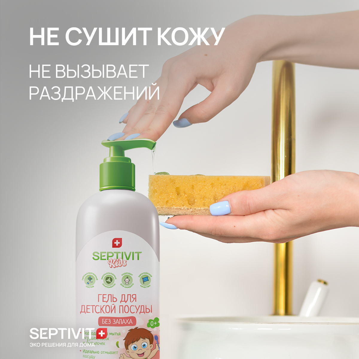 Гель для мытья посуды SEPTIVIT Premium Детской 1л - фото 6