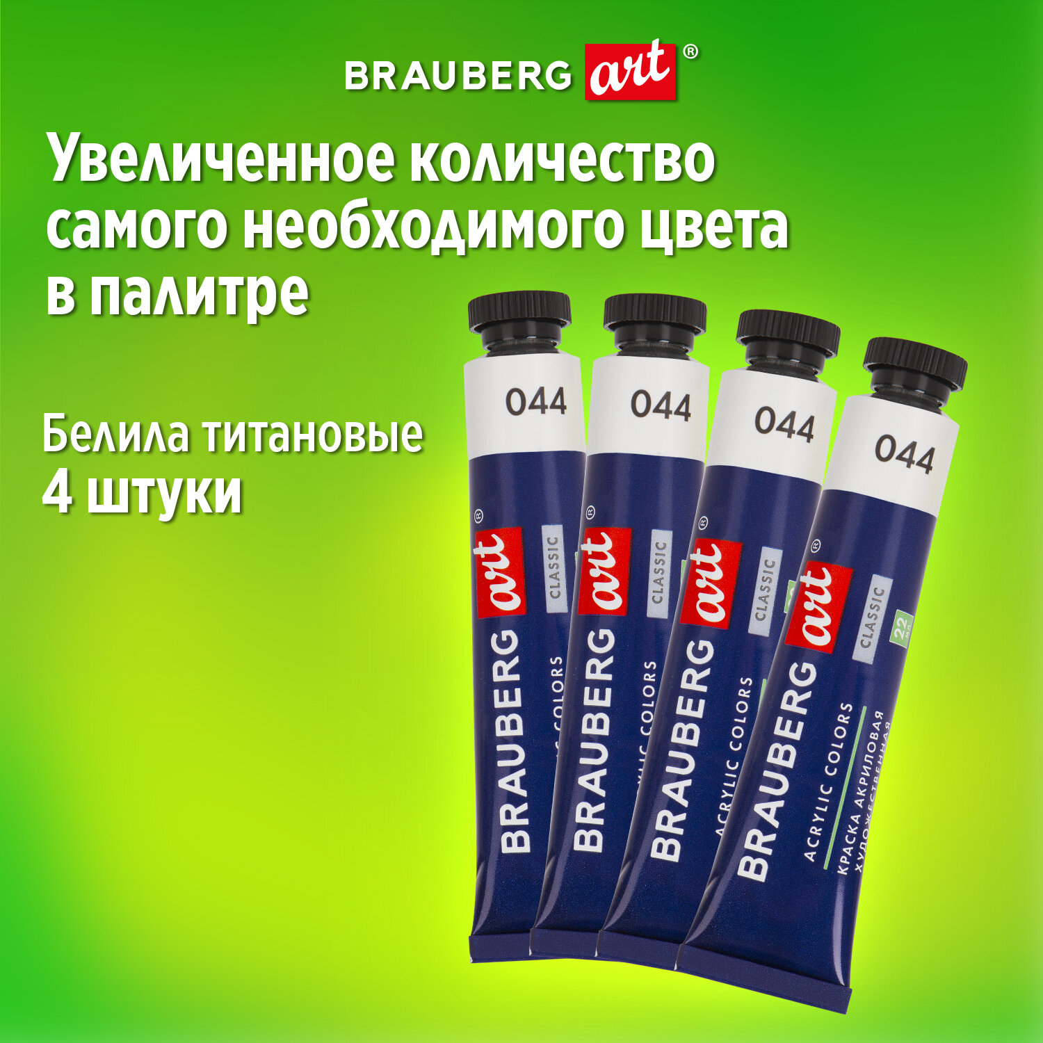 Краски акриловые Brauberg художественные Art Classic 24 штуки 21 цвет в тубах 22 мл - фото 7