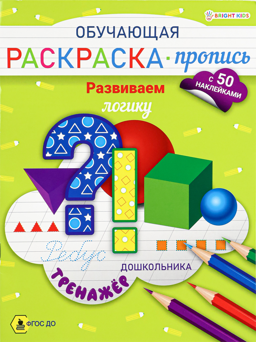 Набор творческий Bright Kids обучающая раскраска-пропись 3 штуки с наклейками а4 рисуем узоры - фото 2