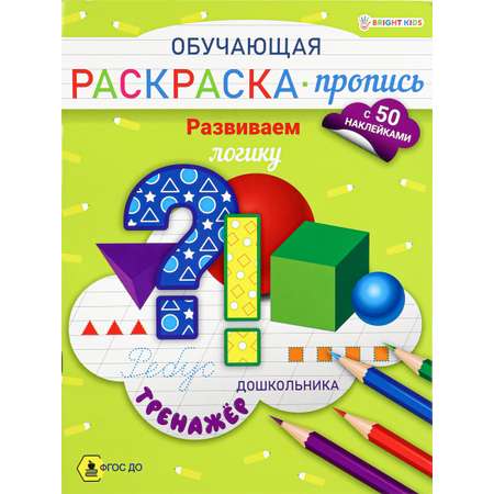 Набор творческий Bright Kids обучающая раскраска-пропись 3 штуки с наклейками а4 рисуем узоры