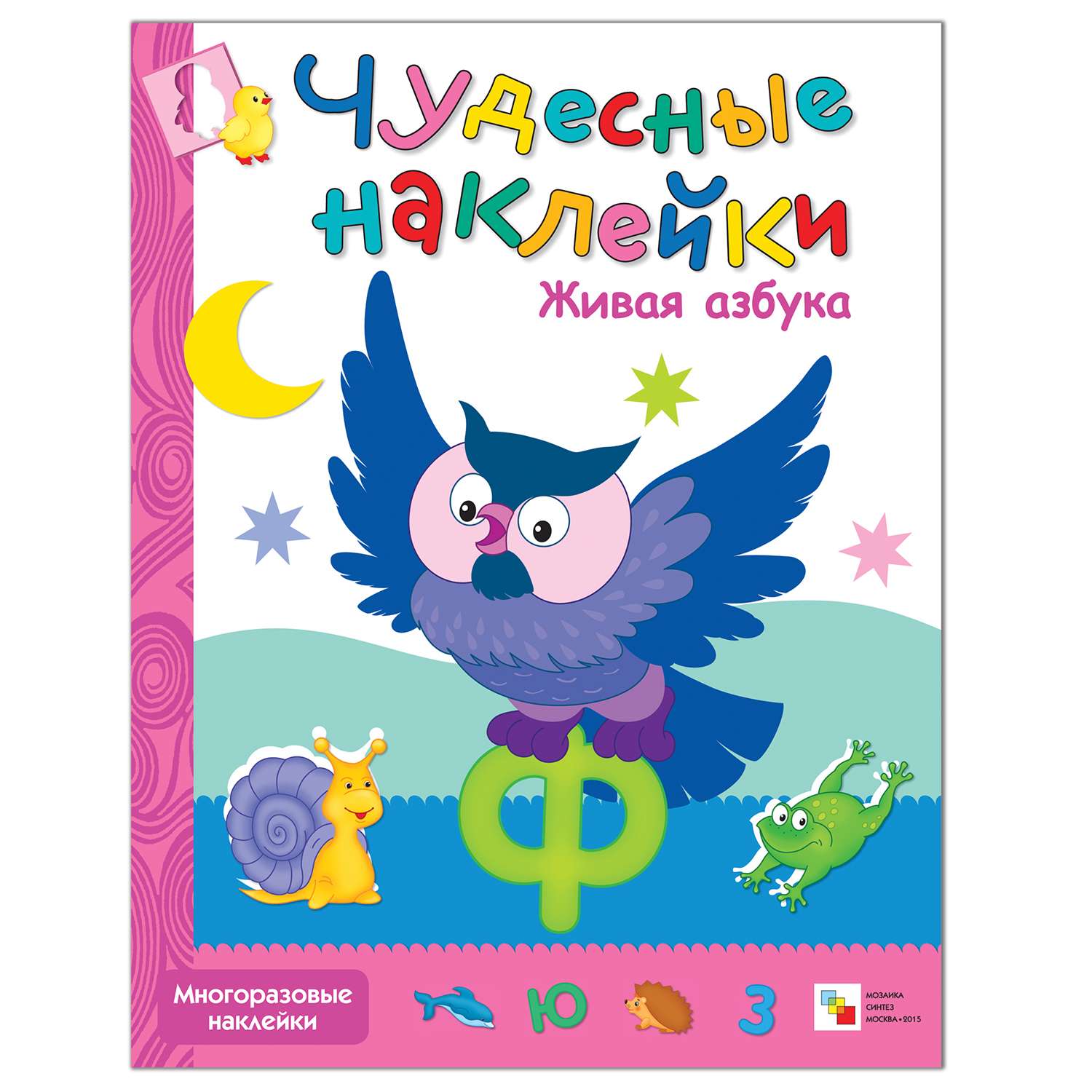 Книжка с наклейками МОЗАИКА kids Живая азбука - фото 1