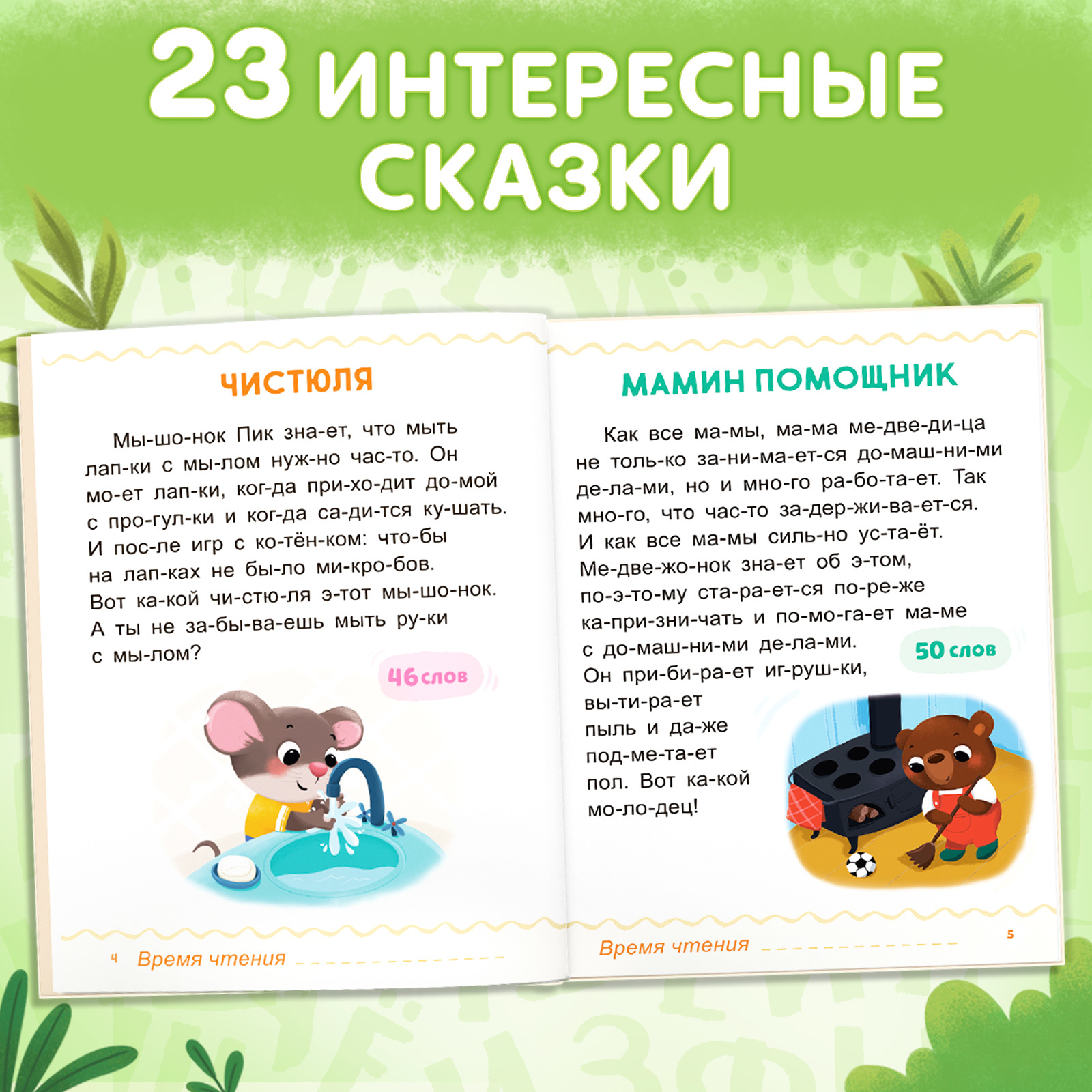 Первая книга Буква-ленд для чтения по слогам 48 страница - фото 4