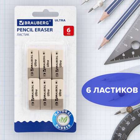 Ластик Brauberg школьный набор 6 штук стирательная резинка канцелярская для карандаша