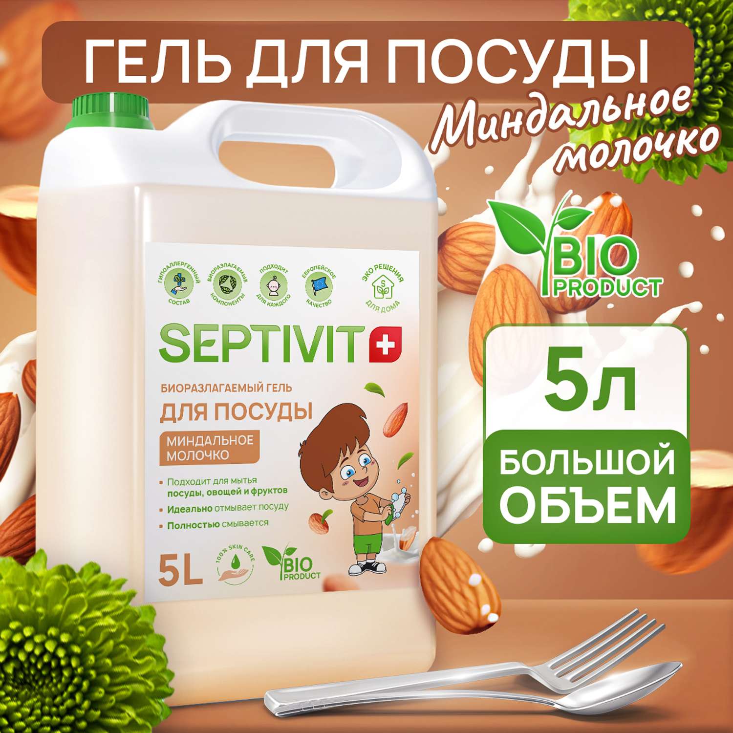 Средство для мытья посуды SEPTIVIT Premium Миндальное молочко 5л - фото 1