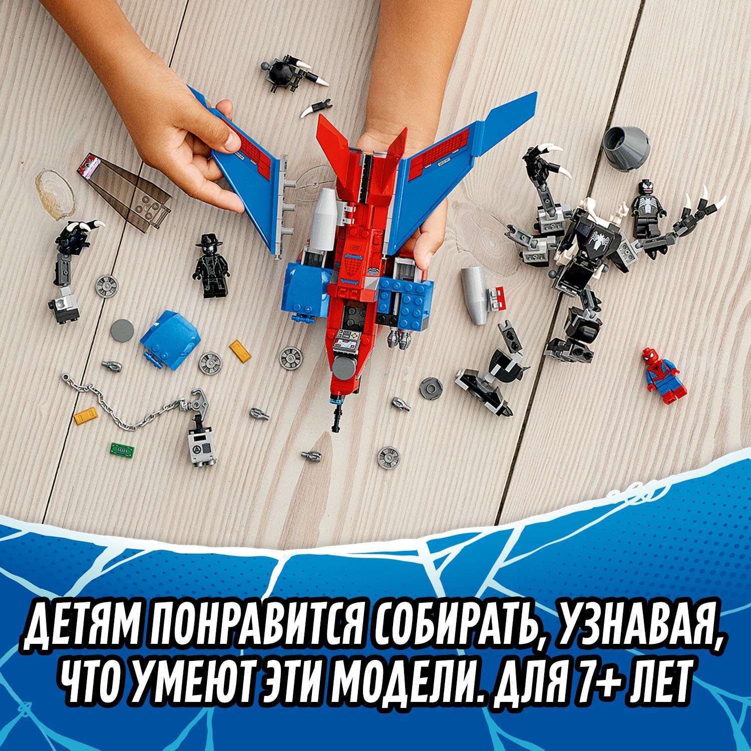 Конструктор LEGO Super Heroes Реактивный самолет Человека-паука против Робота Венома 76150 - фото 6