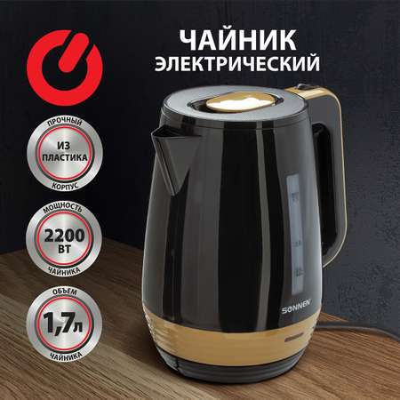 Чайник электрический Sonnen KT-1776 1.7л 2200Вт