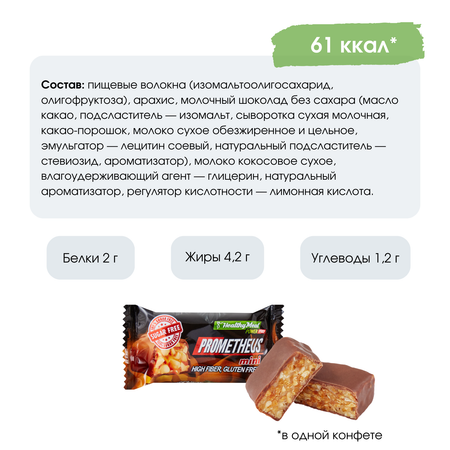 Ассорти конфет без сахара POWER PRO PROMETHEUS mini