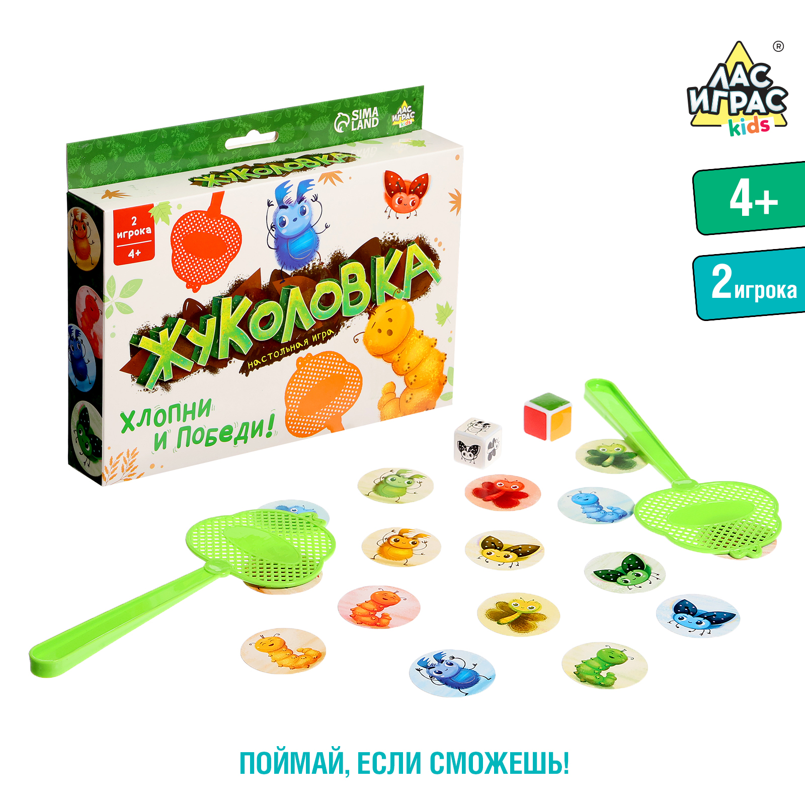 Настольная игра Лас Играс KIDS «Жуколовка» - фото 1