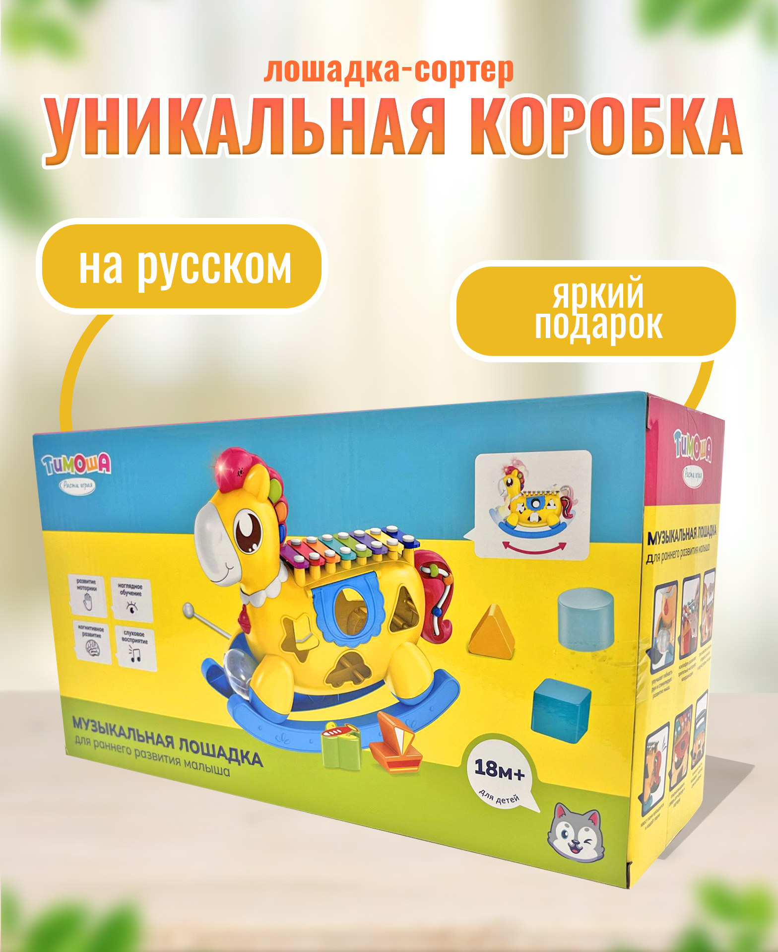 Музыкальная игрушка-каталка ТИМОША Лошадка ксилофон с сортером - фото 6