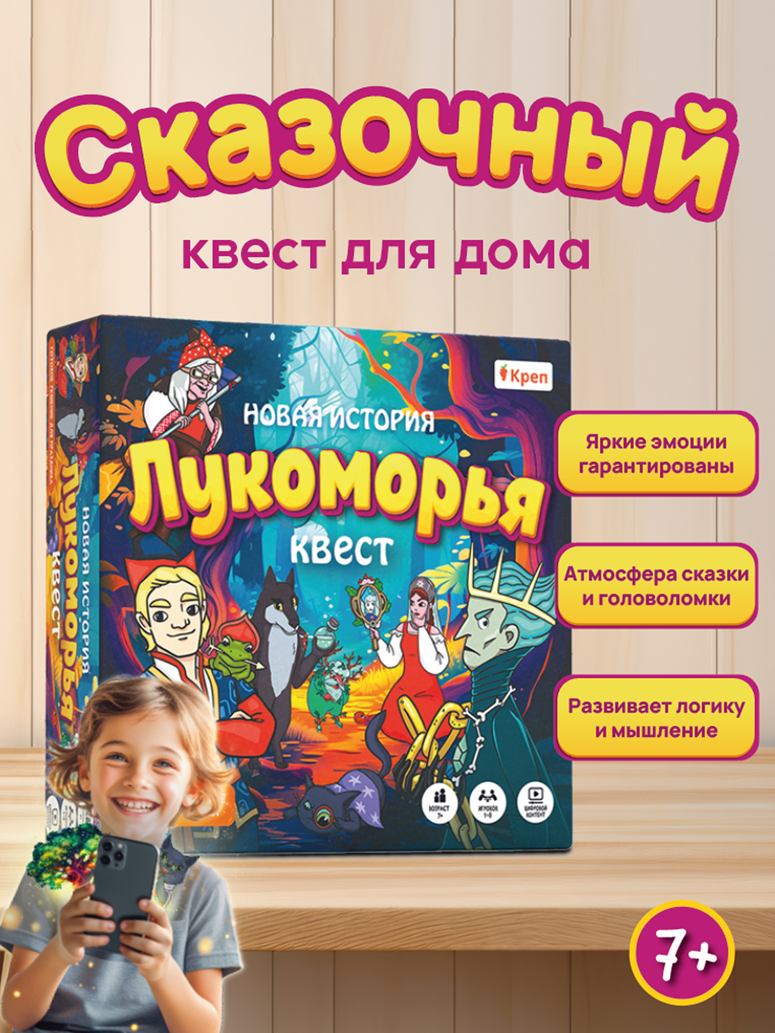 Настольная игра КРЕП Квест Новая история лукоморья - фото 1