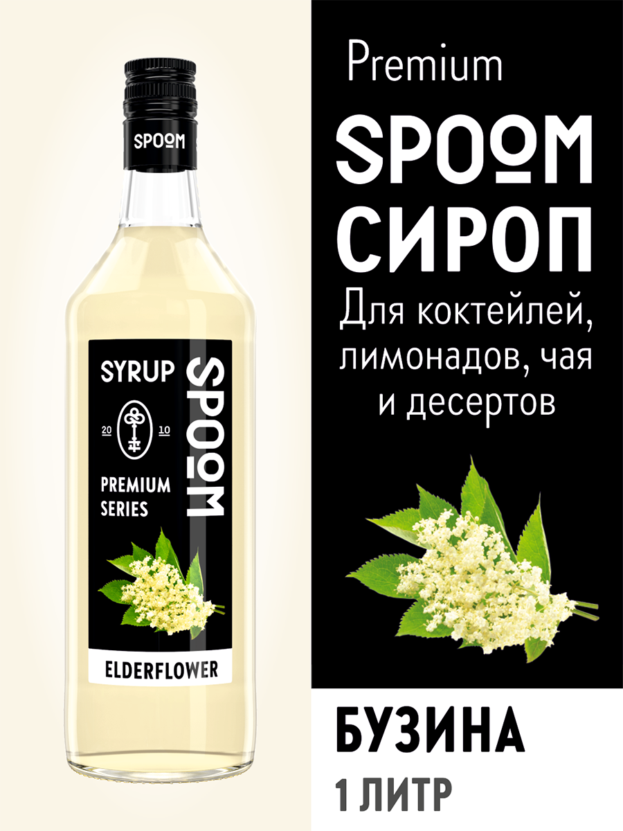 Сироп SPOOM Бузина 1л для кофе коктейлей и десертов купить по цене 398 ₽ в  интернет-магазине Детский мир