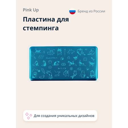 Пластина для стемпинга Pink Up stamp it! cats print