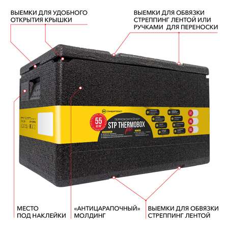 Термоконтейнер STP THERMOBOX StP PRO черный 60л