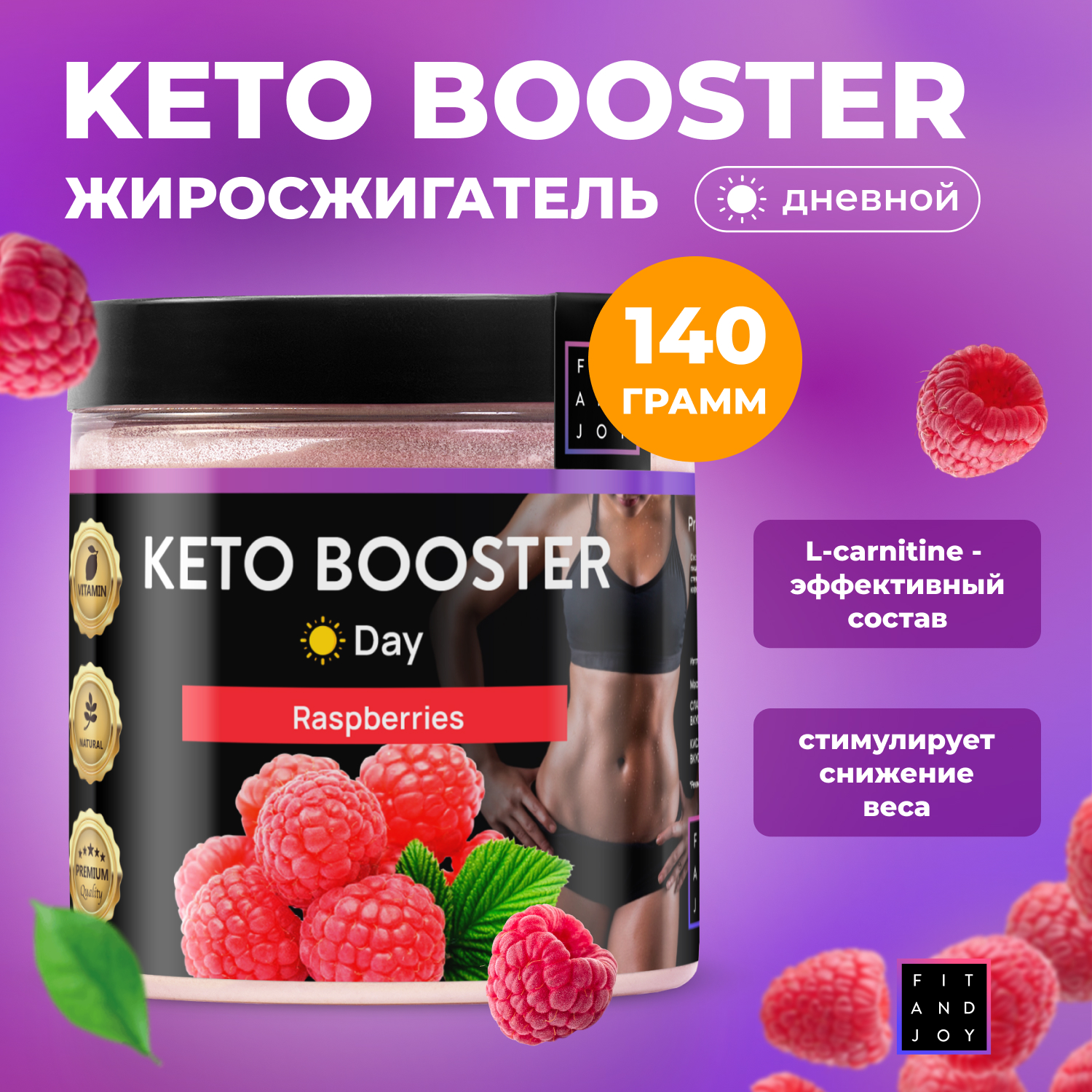 Жиросжигатель для похудения FIT AND JOY Keto-booster Малина День - фото 1