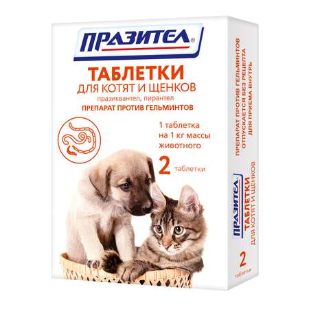 Препарат противопаразитный для котят и щенков Астрафарм Празител 2таблетки