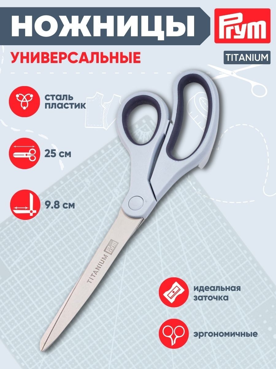 Ножницы Prym пoртновские Титаниум стальные с титановым напылением для творчества 25 см 610553 - фото 1